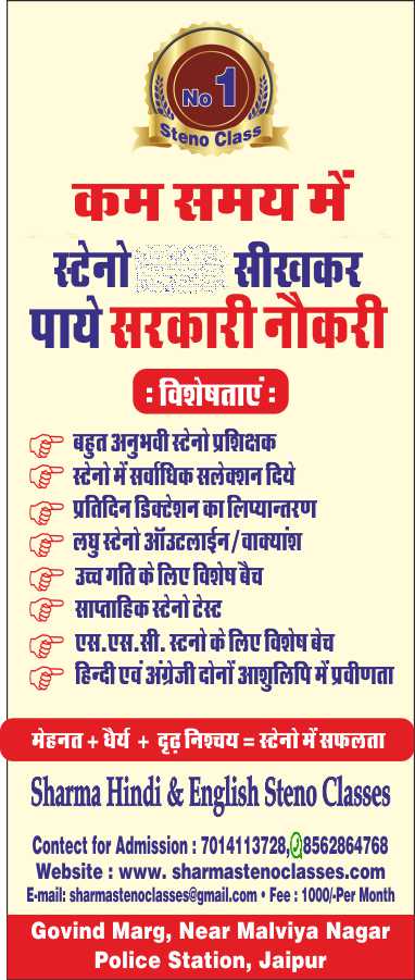 Learn Steno Government Job